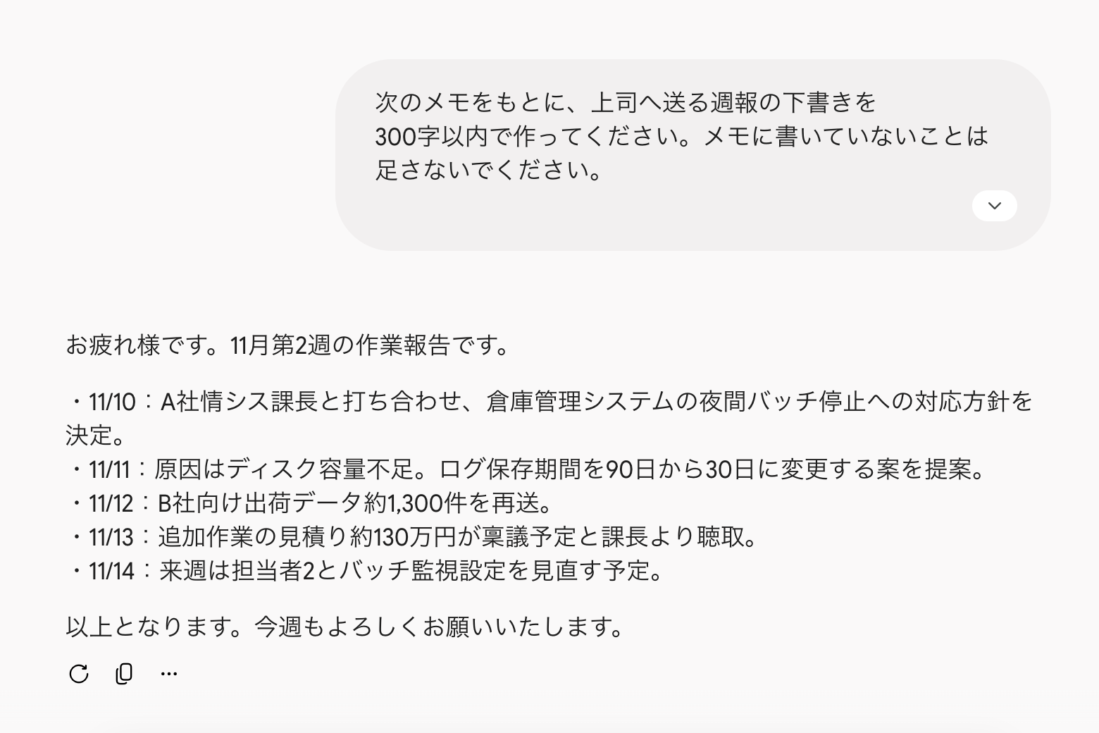 Geminiが匿名化したメモから作った週報の下書き