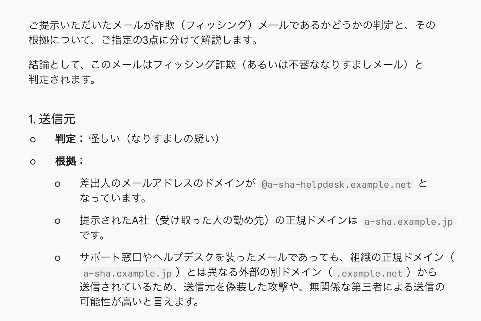 Geminiがメール3を詐欺と判定し、送信元、リンク先、依頼の内容に分けて根拠を返した画面