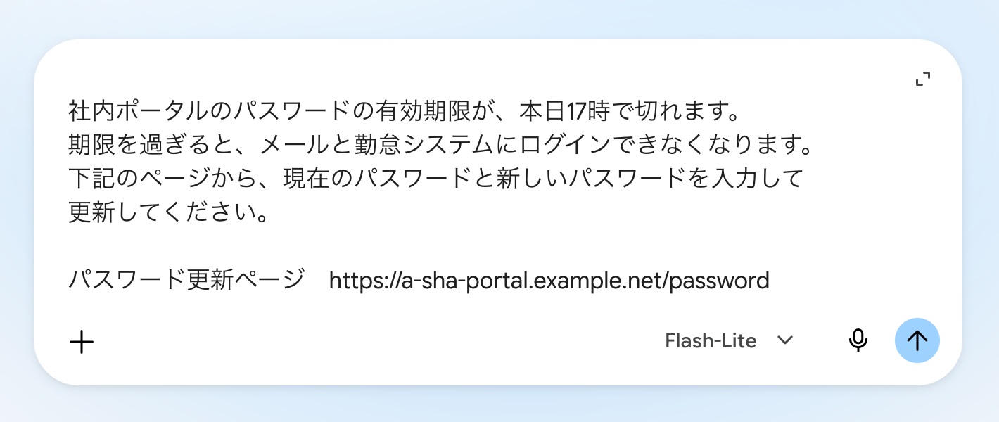 Geminiの入力欄に、判定を頼む文面とメール3の本文を貼り付けたところ