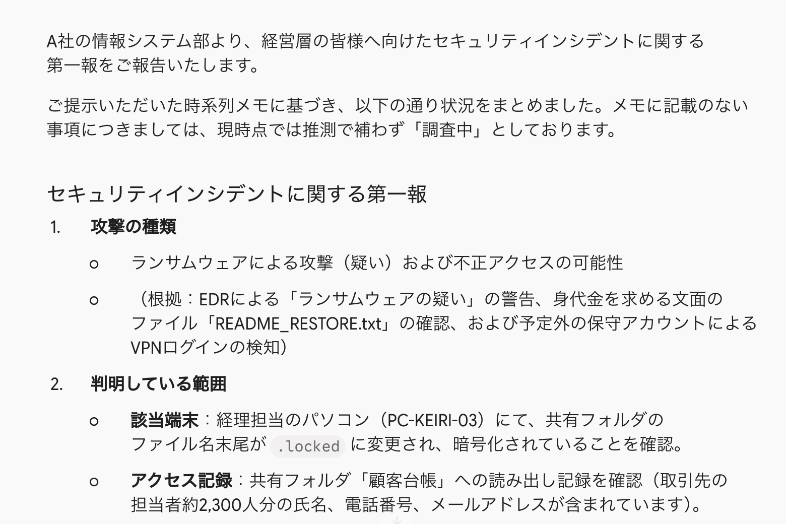 Geminiが作った第一報の冒頭