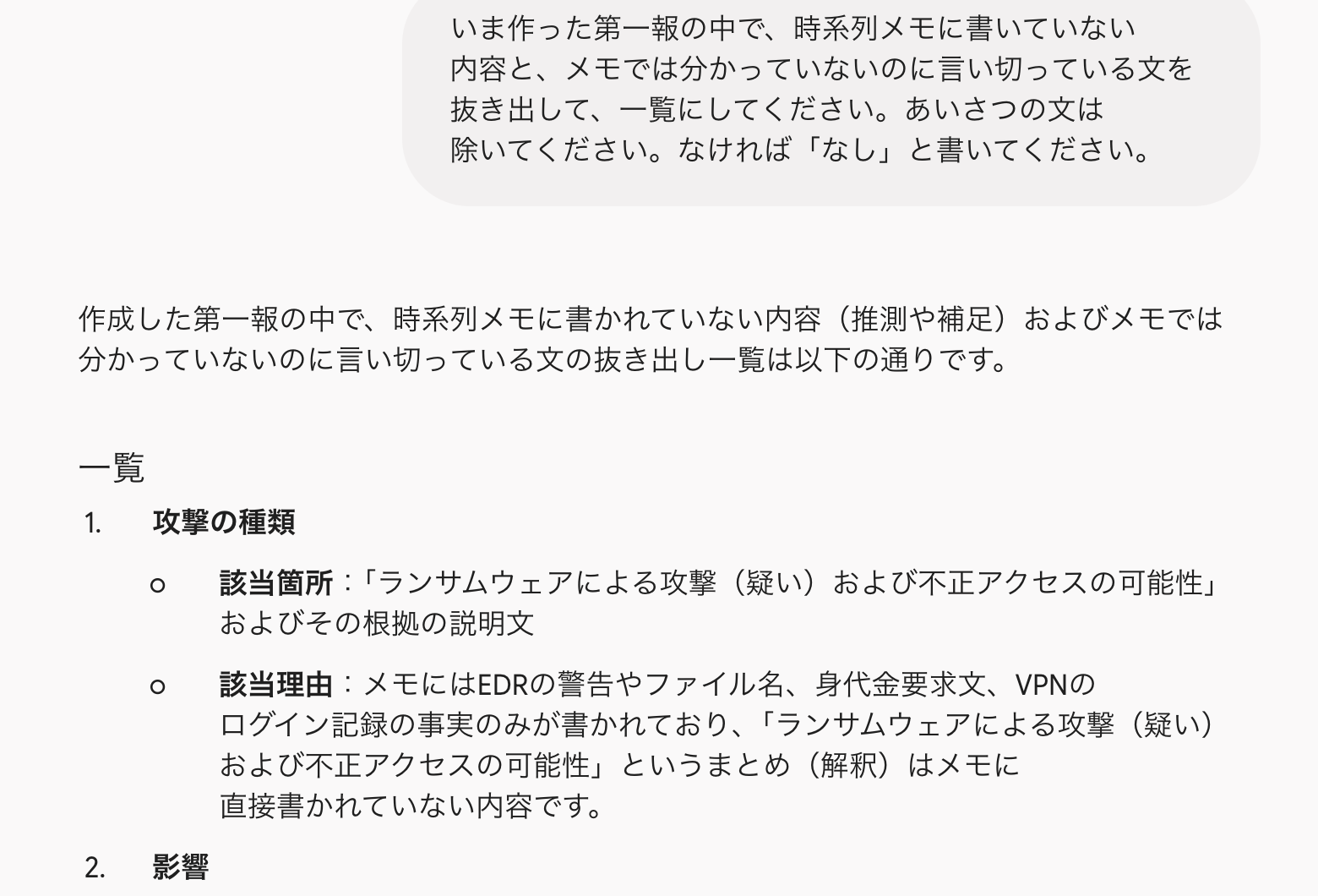 Geminiが、時系列メモにない内容と言い切りを一覧にした画面