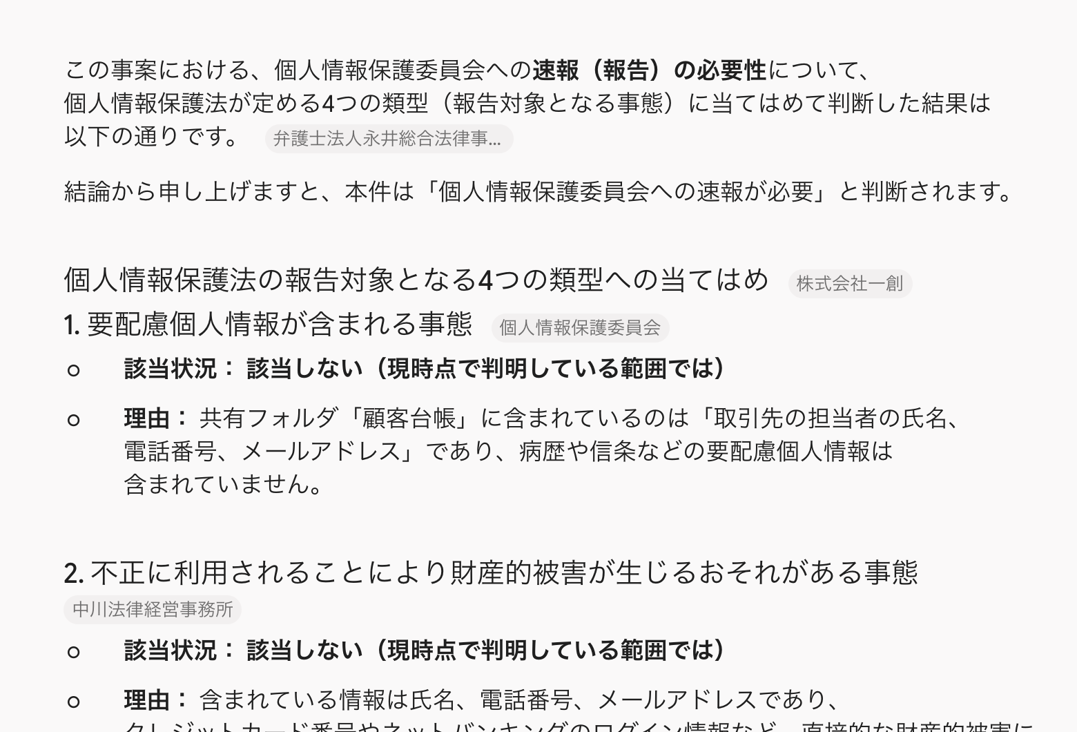 Geminiが4つの類型に当てはめて、速報が必要と判断した理由を返した画面